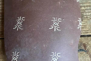 清中期印纹名家壶身桶残片