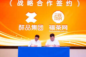 521国际茶日福茶网与醉品集团签订战略合作协议 推进茶产业的发展