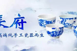 长府：坚持六大传统制瓷工序，专注高端纯手工茶器