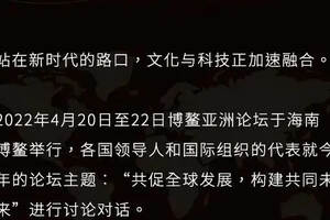 礼献世界，连续5年闪耀博鳌