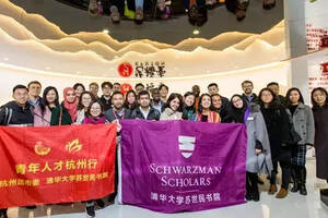 热烈欢迎清华大学苏世民书院30位师生来艺福堂参观交流