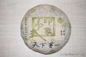 2005年易武印象老树圆茶
精选原料，纯