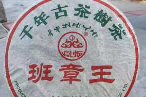 2003年凤临千年古茶树茶-班章王，选料为纯正的班章