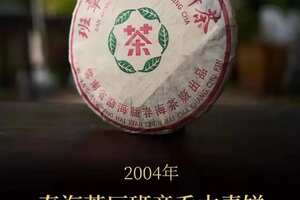 2004年春海班章·乔木野生青饼
烟香浓