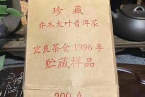 96年老散茶，白文祥，200克。
