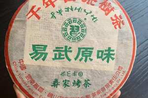 2003年【云习牌】易武原味普洱茶，酒有“习酒”酒，