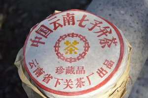 2002年下关珍藏品铁饼，纯干仓，味足，烟韵自然美