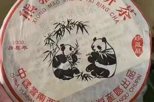 2000年易武熊猫饼
甄选【易武茶区】高海拔春茶为原