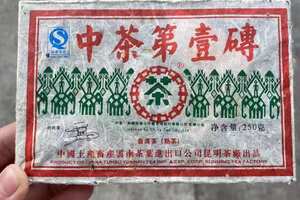 2006年中茶第壹砖，选料为勐海古树发酵压制而成，这
