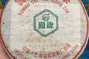 2000年凤牌三号青饼
锦绣古乔木
选用凤庆