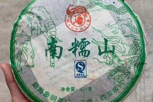 2007年象明茶厂南糯山古树春茶，400克/片，7片
