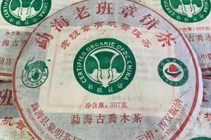 2006年象明茶厂有机白菜老班章
产品规格：357
