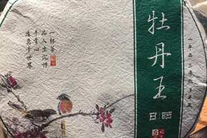 牡丹王福鼎白茶多少钱一斤