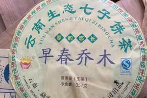 ，?2013年鸿泰昌茶业出品早春乔木生态青饼357克