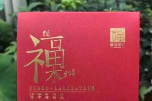 2019年福海福果老茶头熟茶，100克/盒，先到先得