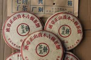 2004年班章正山乔木古树茶王饼，200克/片，5片