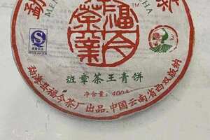 06班章茶王青饼