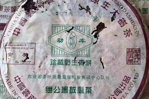 2004年勐库戎氏金奖野生茶
400克一饼，香气高醇
