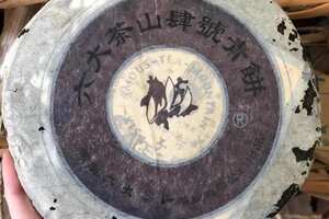 2005年六大茶山四号青饼，357克/片，7片/提，