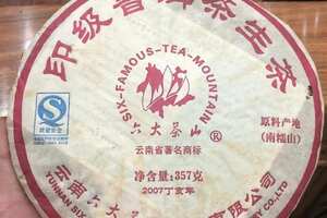 2007 普洱茶