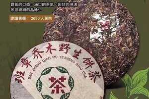 2004年春海茶厂班章乔木青饼
茶味烟味浓郁、口感纯