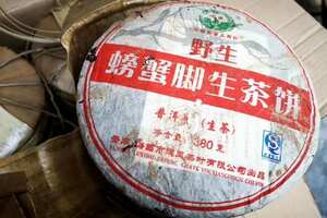 2009年德凤茶厂野生螃蟹脚生茶滋味超棒螃蟹脚比
