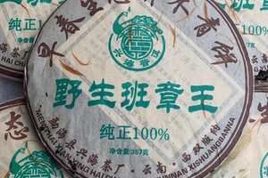 2006年601批次兴海茶厂早春生态野生班章王