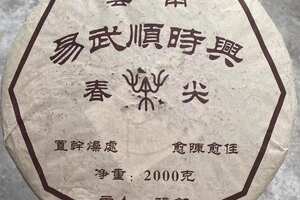 茶气足，静待有缘人
喝茶
2004年张毅大师监