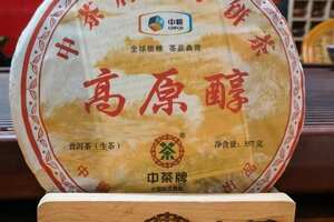 中茶2013年高原醇生茶布朗山原料拼配刚打开版明显