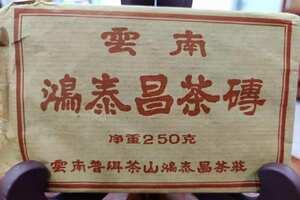 2002年鸿泰昌茶砖(熟普)，广州仓，每砖250克，