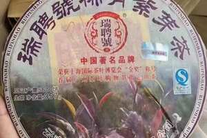 2013年瑞聘号稀有紫芽茶，357克/片，
古山寨珍