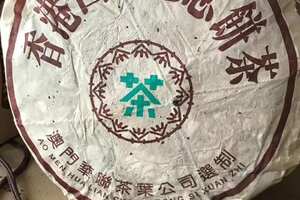 1997年澳门华联公司定制，香港回归纪念饼。一饼35