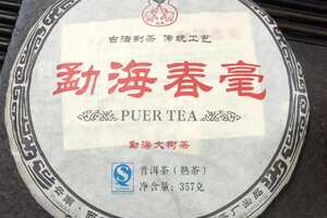 2016年永明茶厂勐海春毫熟饼，一件28片。古树普