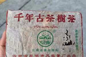 2003年凤临茶厂野生班章古茶，
芽尖非常粗壮，里外