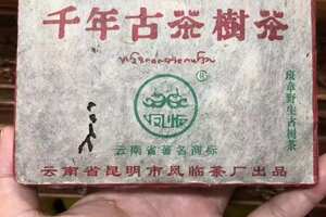 2003年凤临茶厂班章野生古茶，生茶，250克/片，