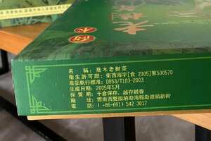 稀缺大饼
2005年-乔木老树茶-2000g/饼，选