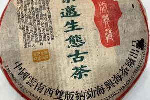 2003年，兴海茶厂，首批（301）绝版典藏，云南景