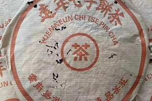 2003年远年七子饼茶陈年生普洱茶，云南易武茶山