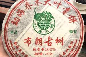 2006年，勐海乔木大叶青饼，布朗古树生普洱茶饼，兴