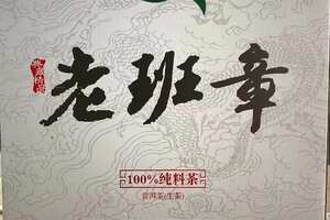 2011年福海茶厂，老班章青饼，礼盒版，浓酽醇厚，滋