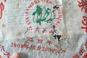 2005年易武正山古树茶饼典藏品生普洱茶饼，六大