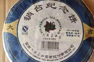 2011年六大茶山销台纪念饼的——


——选用勐库