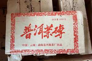 2003年，兴海茶厂，一级茶料，熟普洱茶砖，一公斤每