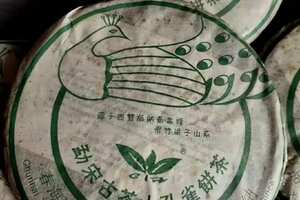 2004年春海茶厂勐宋古茶山孔雀饼茶，生普洱茶饼，