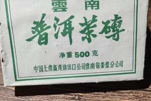 01年丨500克青砖！
《昆明纯干仓存放》口感现转化