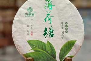 2016年薄荷塘早春生茶，香气纯高，口感细腻香甜。