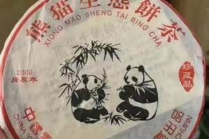 2000年庚辰年熊猫生态饼
甄选【易武茶区】高海拔