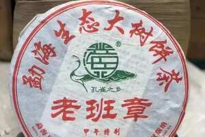 兴海茶厂2014年老班章