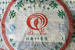 2007年国艳茶厂，国艳经典99青饼