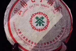 80年代早期中茶青饼，中茶绿印88青7542。广州